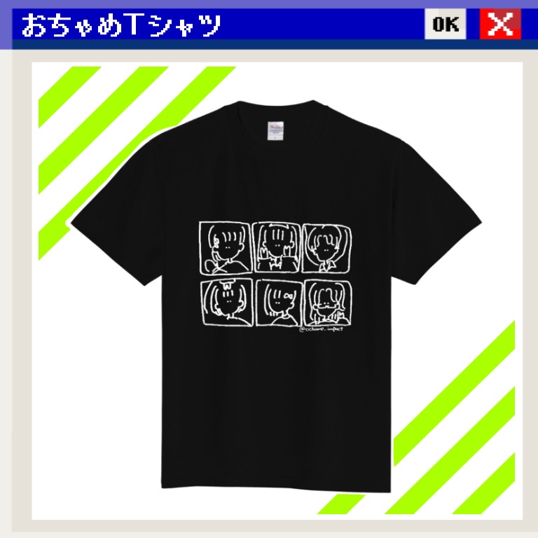 おちゃめＴシャツ
