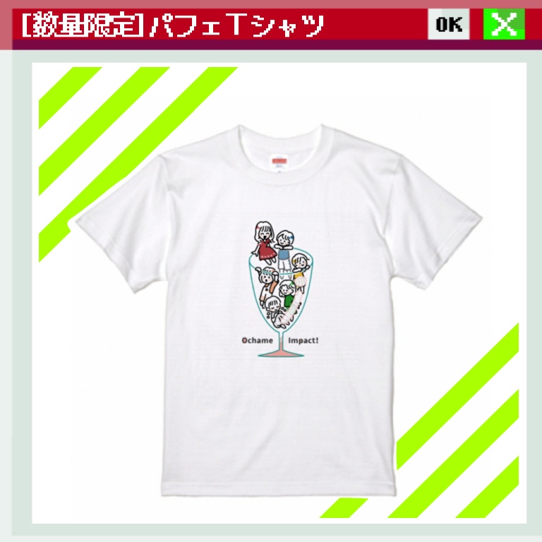 ［数量限定］パフェTシャツ