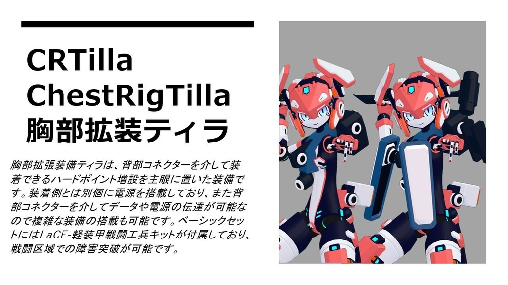 T36-RTyLah & CRTillaセット