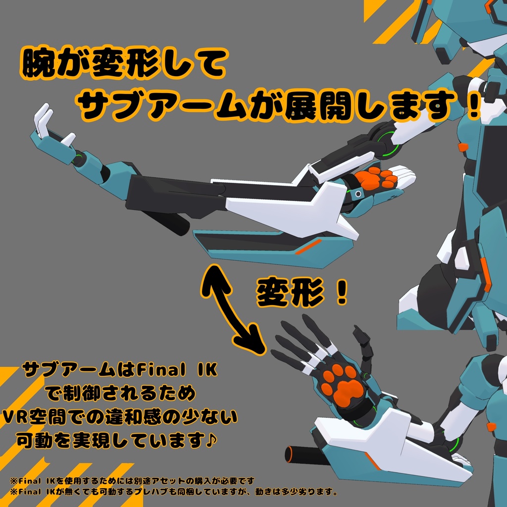 如月開発対応装備「またたびアームズ」