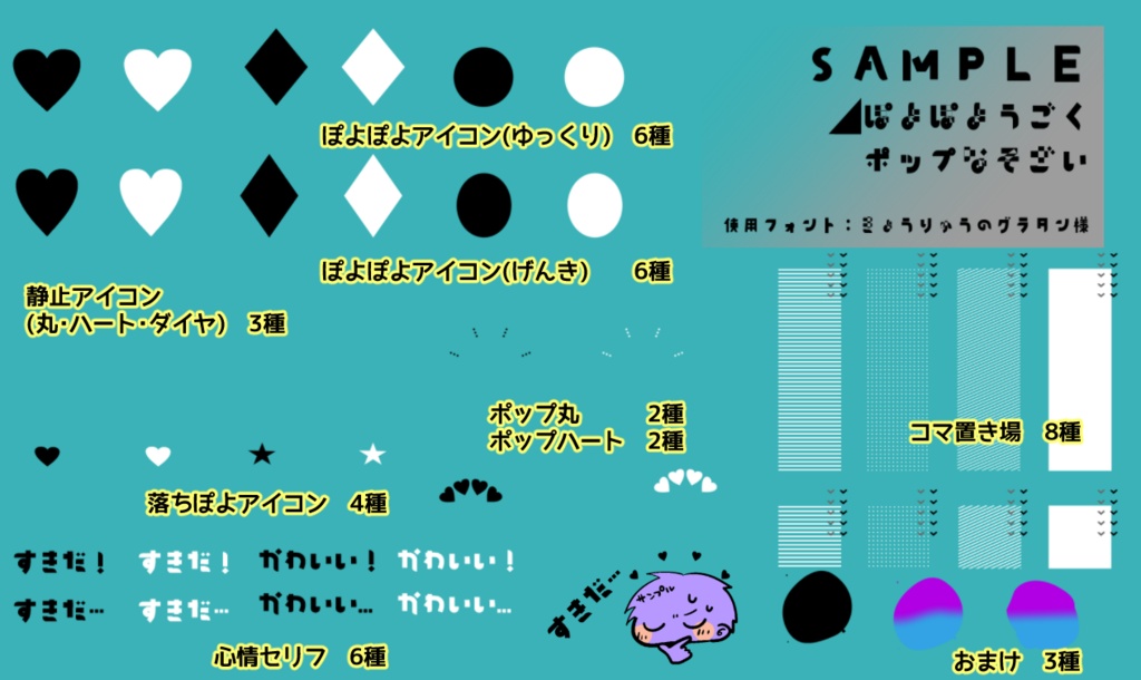 【TRPG】ぽよぽよアイコン素材【APNG】