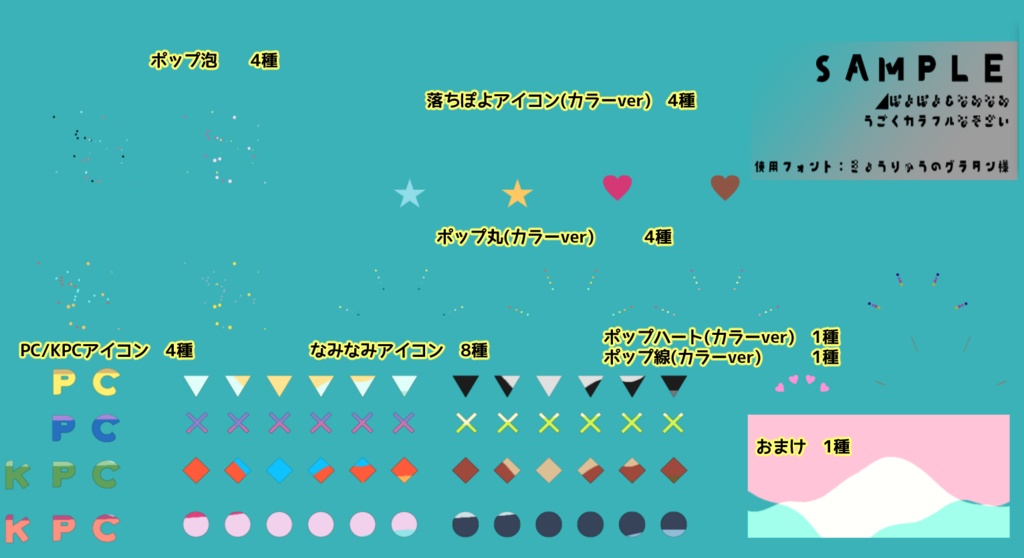 【TRPG】ぽよ&なみカラフル素材【APNG】