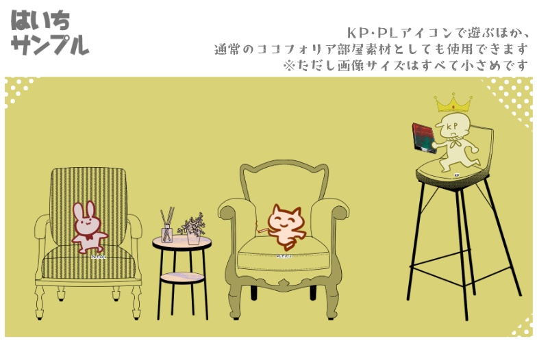 【TRPG】みにぷちチェアデスク素材