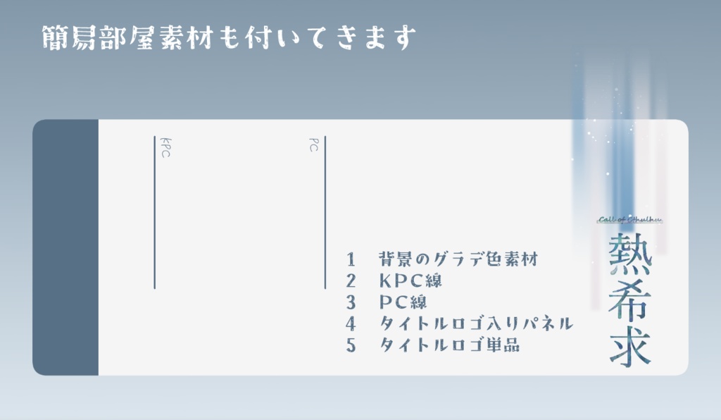 【CoC6版】熱希求