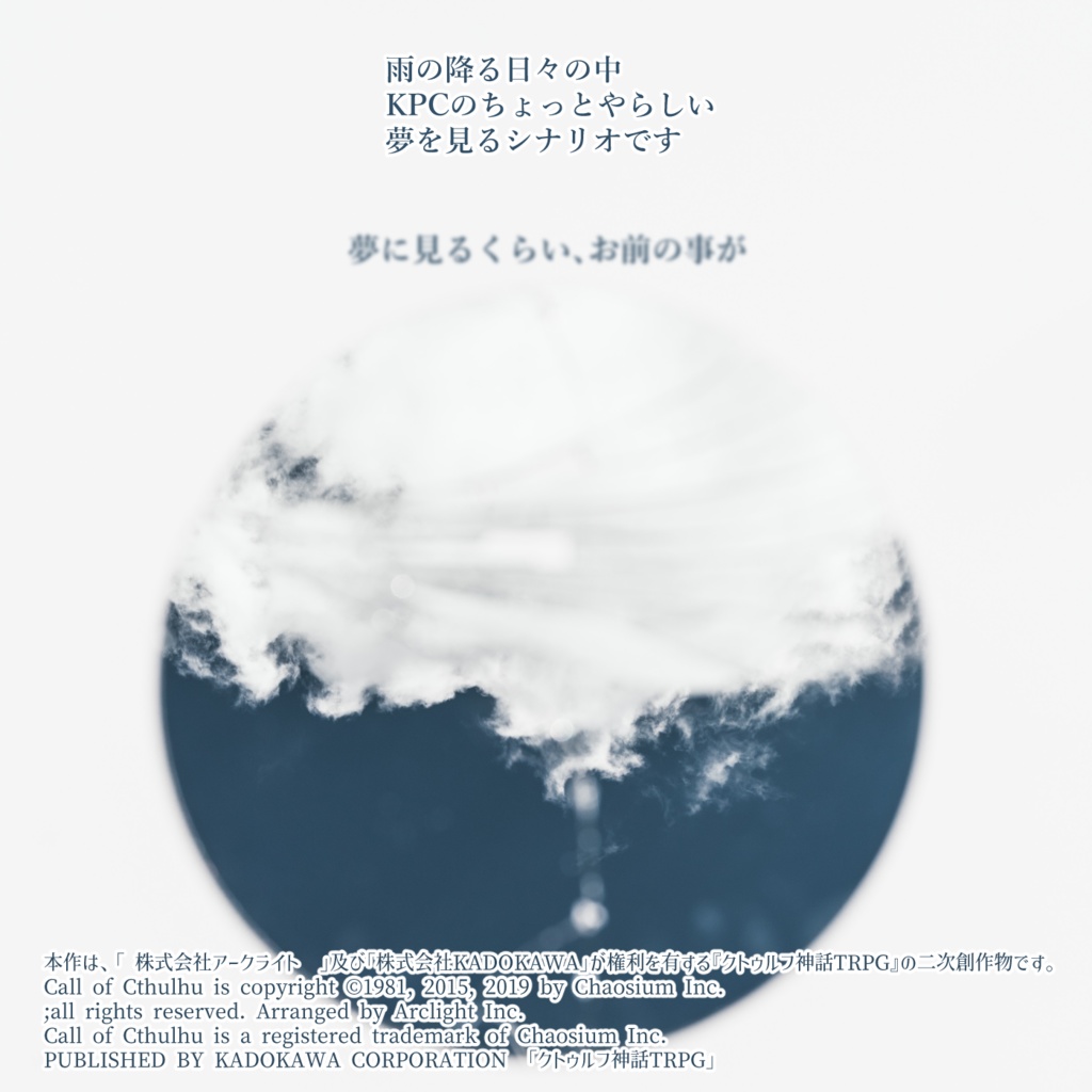 【CoC6版】熱希求