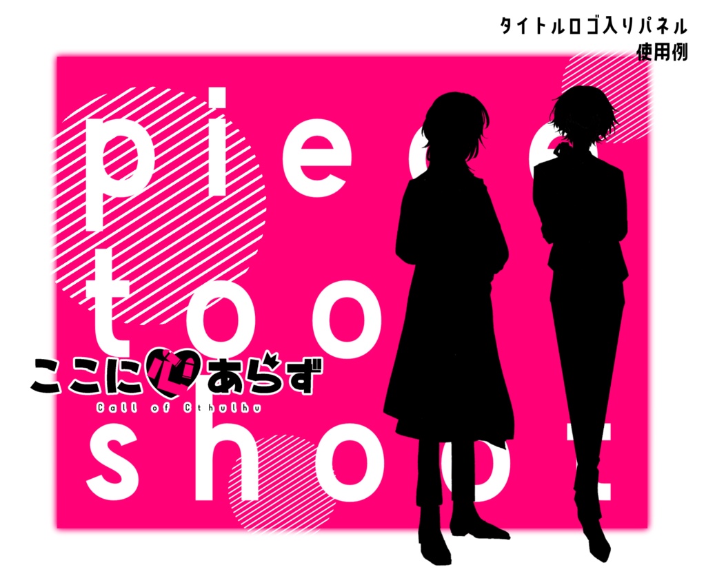 【CoC6版】ここに心あらず