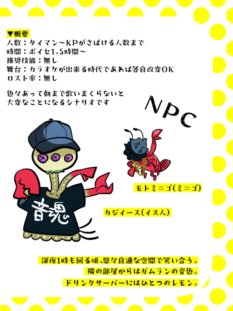 【CoC6版】ガムランレモンナイト