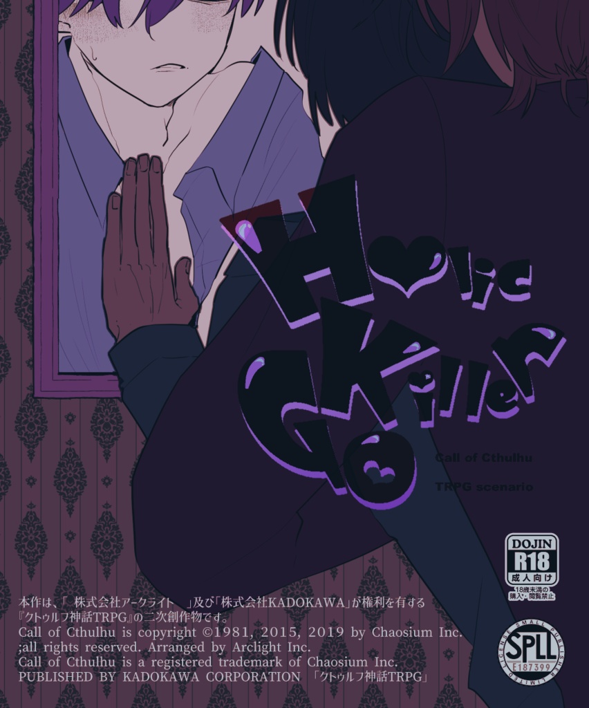 【R-18】Holic Killer Go