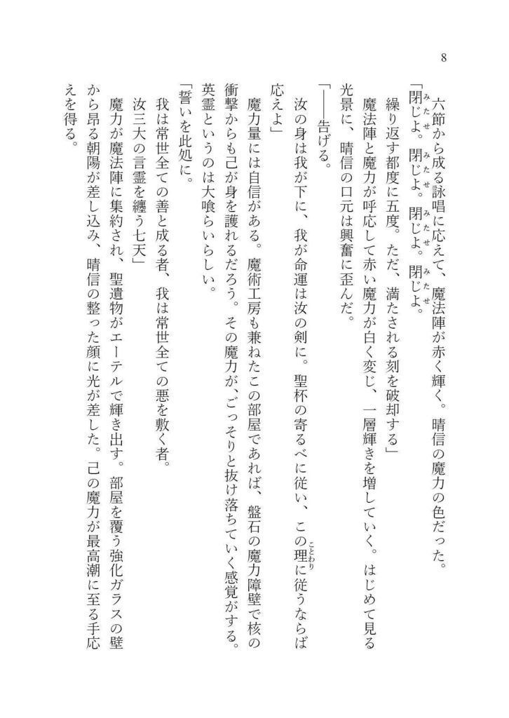 二〇一八 東京戦国異聞奇譚