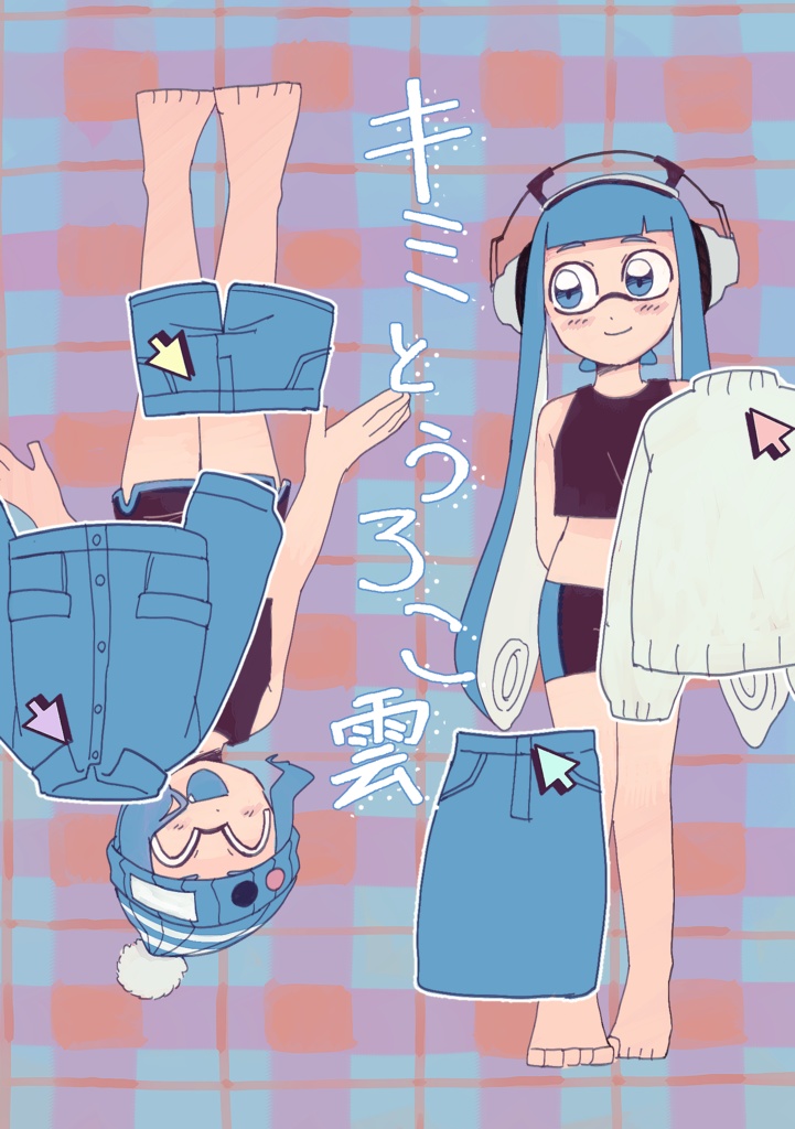 「キミとうろこ雲」