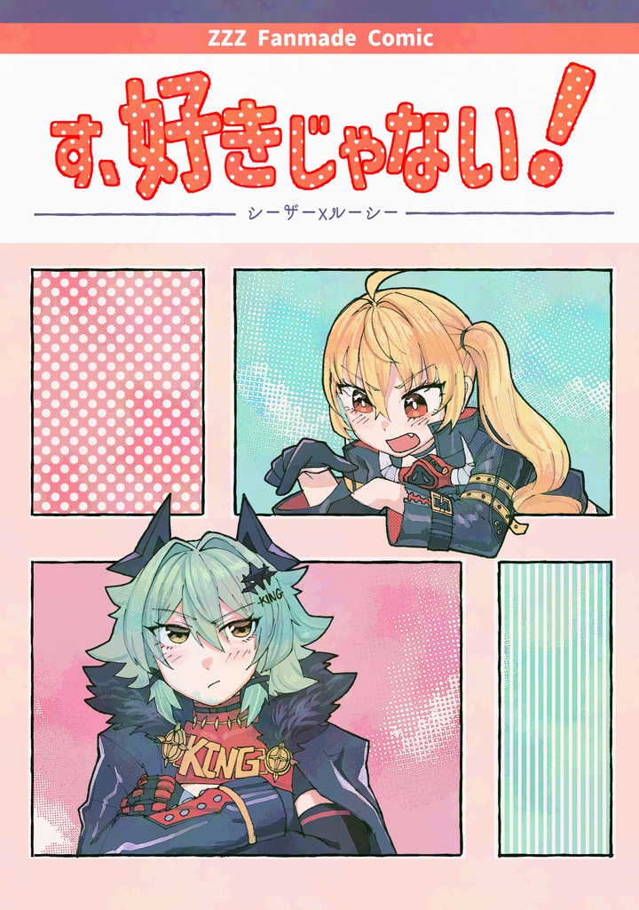 「す、好きじゃない！」