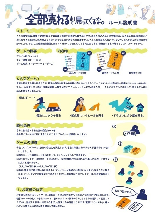 全部売れるまで帰ってくるな