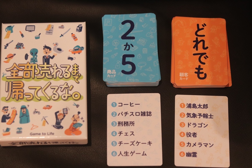 全部売れるまで帰ってくるな