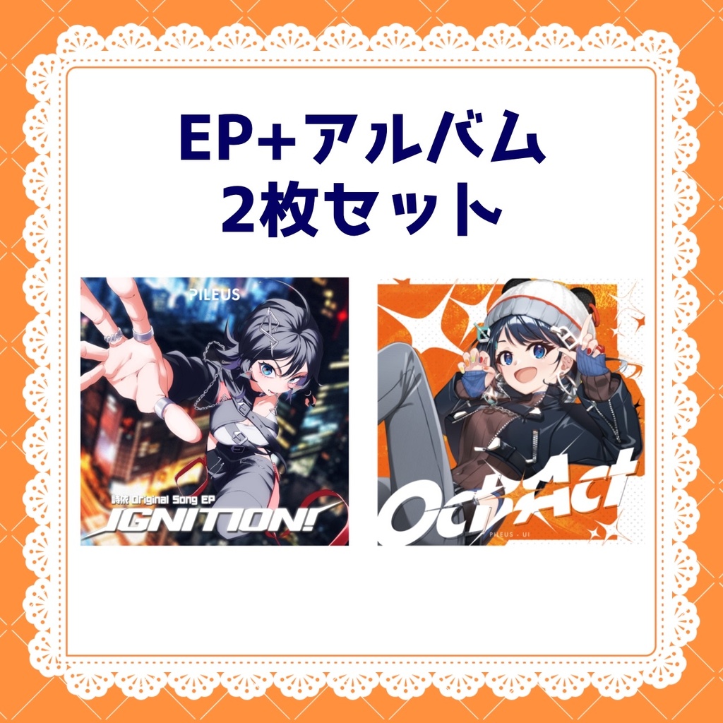 詩依 CD2枚セット(EP『IGNITION!』+『Oct-Act』)