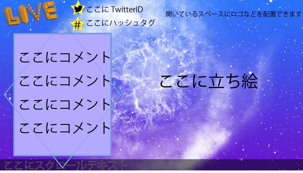 Vtuber向け宇宙オーバーレイ(雑談用）