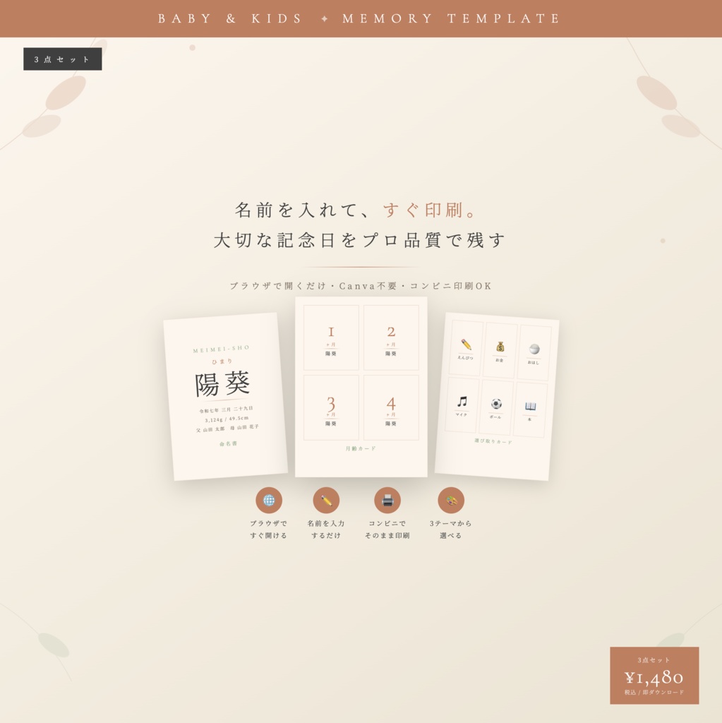 【ベビー記念】命名書・月齢カード・選び取りカード                                     3点セット｜ブラウザで編集→そのまま印刷｜ナチュラル／モノトーン／ミント