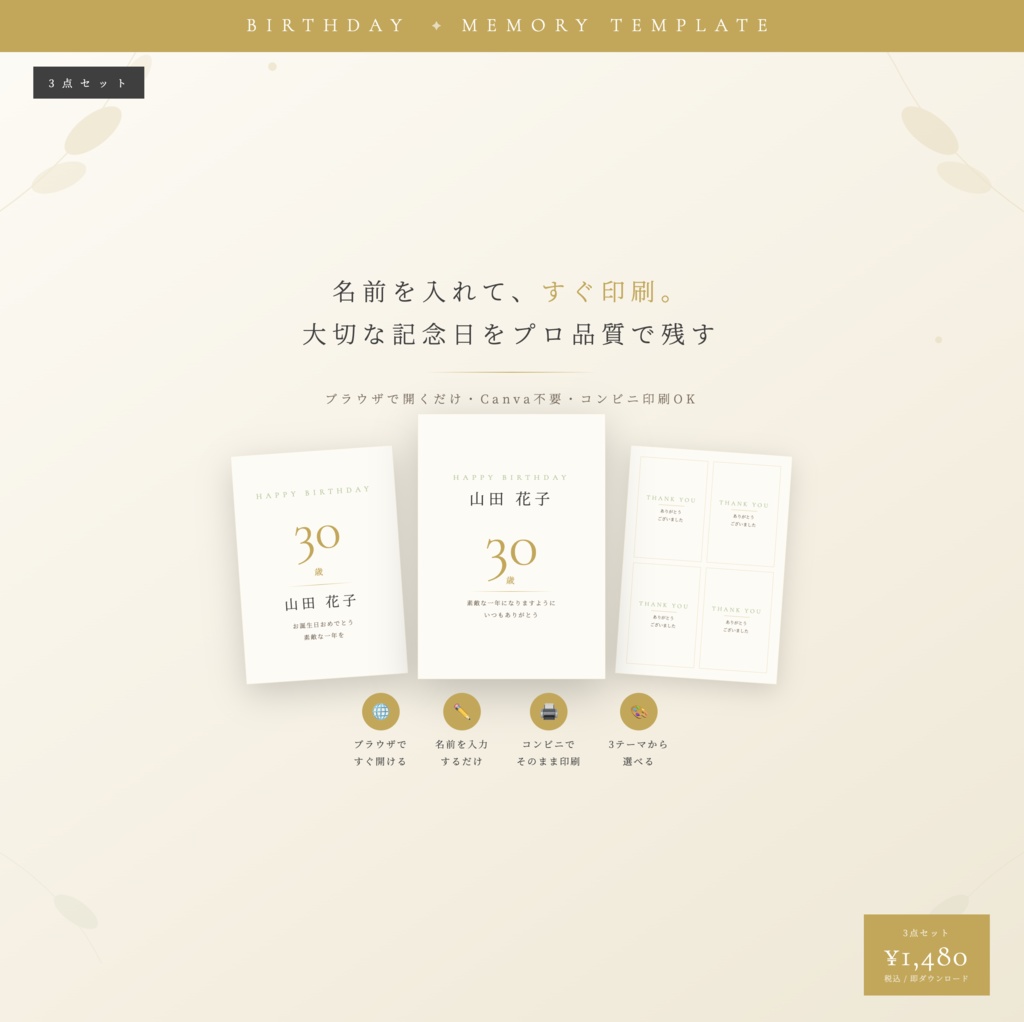 【誕生日記念】誕生日カード・バースデーポスター・サンキューカード 3点セット｜ブラウザで編集→そのまま印刷｜ゴールド／ローズ／ミント
