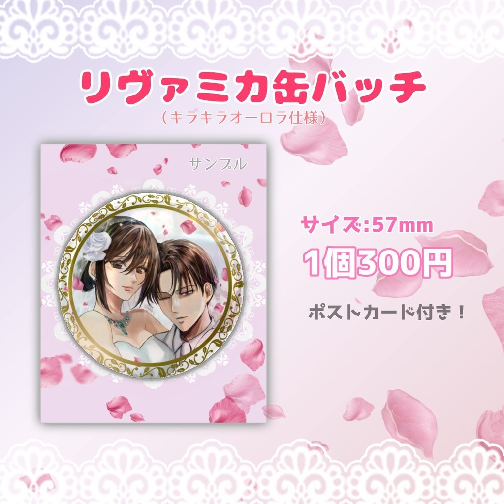 ジュンブラ缶バッジ（リヴァミカ）ポスカ付き