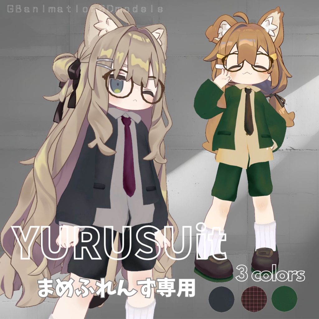 【まめふれんず】専用スーツセット/YURUSUit~ゆるすーつ~(PC・Quest対応)