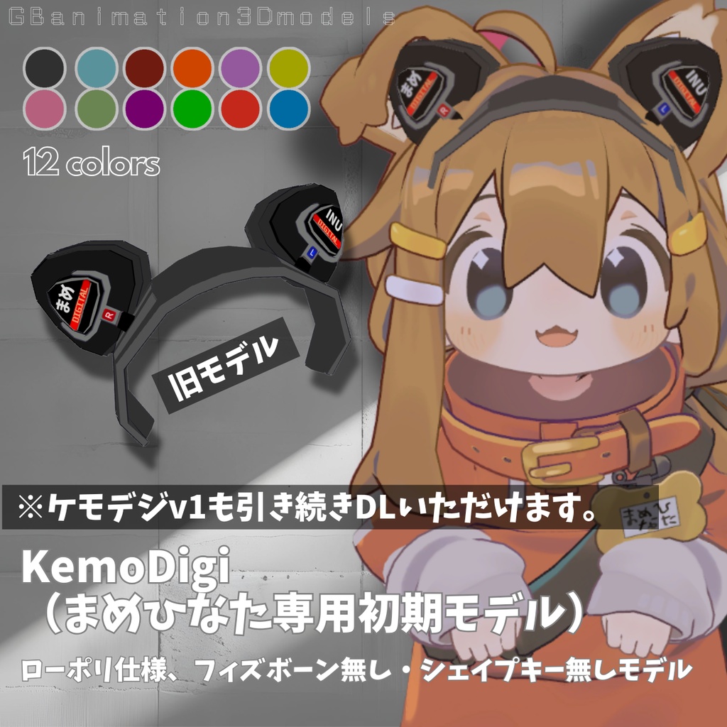 【揺れる!光る!全12色】ケモミミ専用ヘッドホンheadphone/KeMoDigi_Ⅱ~ケモデジv2~