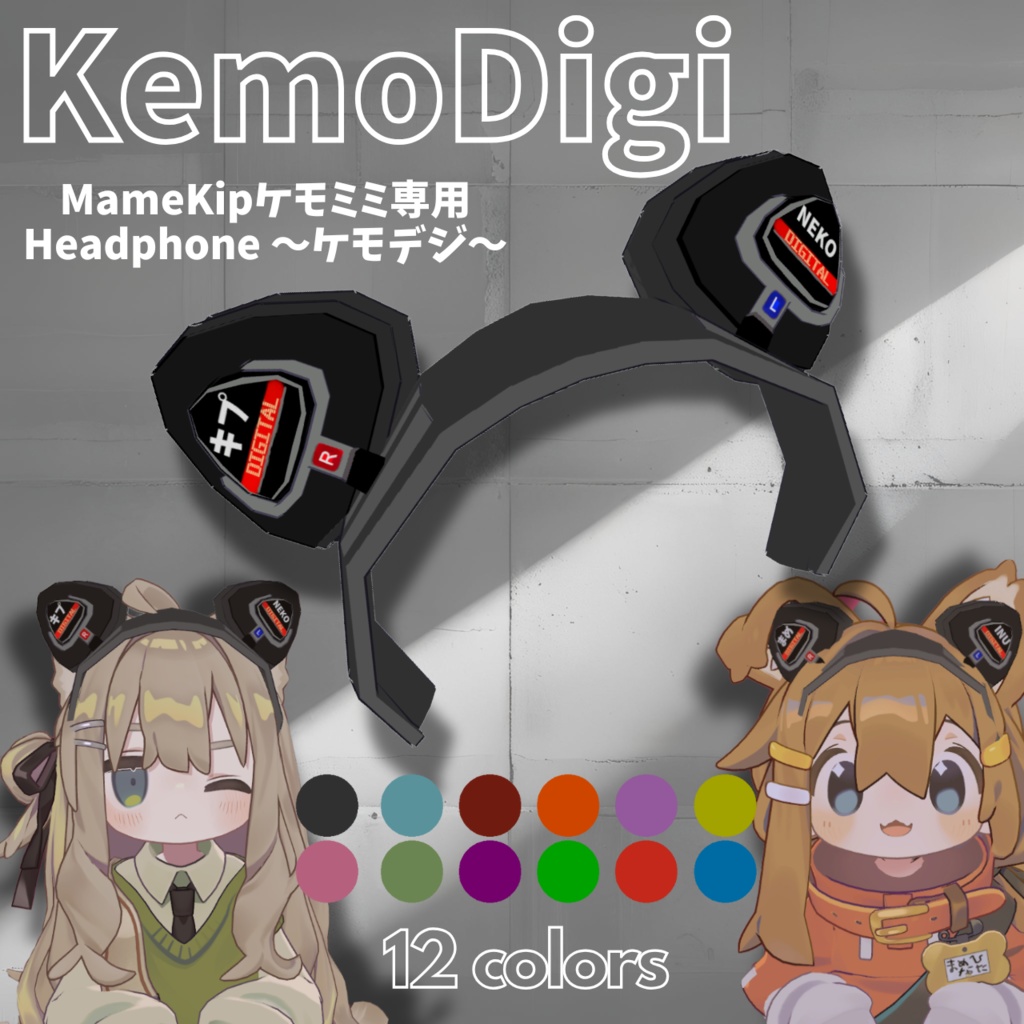 【キプフェル・まめひなた】ケモミミ専用ヘッドホンheadphone/KeMoDigi~ケモデジ~