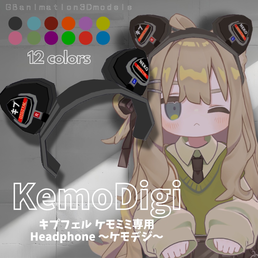 【キプフェル・まめひなた】ケモミミ専用ヘッドホンheadphone/KeMoDigi~ケモデジ~