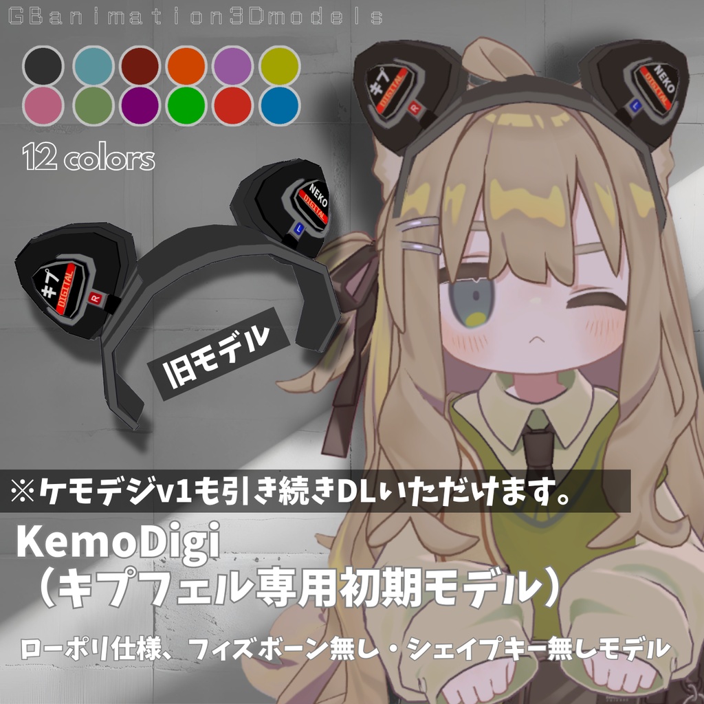 【揺れる!光る!全12色】ケモミミ専用ヘッドホンheadphone/KeMoDigi_Ⅱ~ケモデジv2~