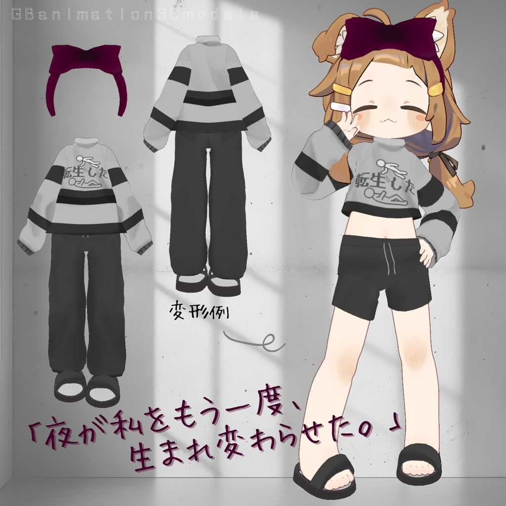 【まめふれんず】専用ルームウェアセット/chill Fit~チルフィット~【変形シェイプキー付き】