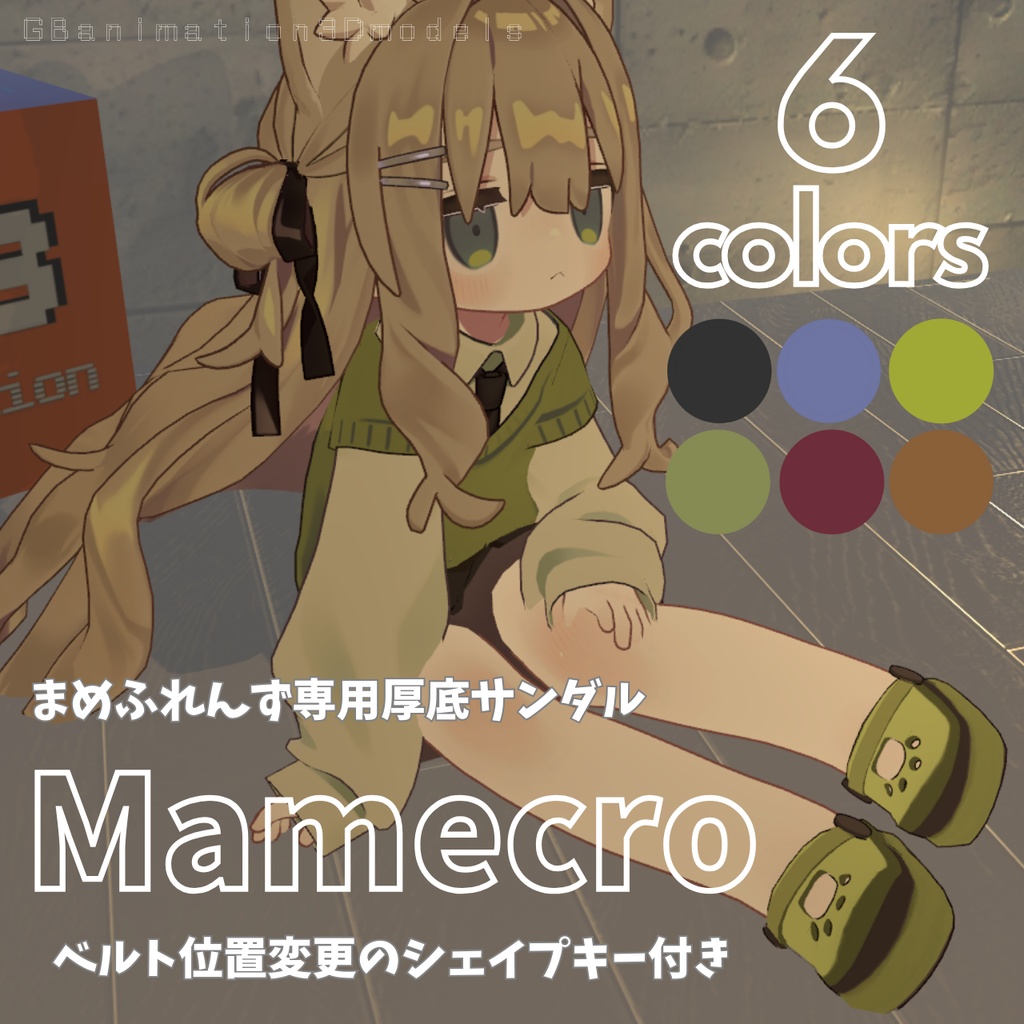 【まめふれんず】肉球クロックス風 厚底サンダル/Mamecro~まめクロ~【シェイプキー付き】
