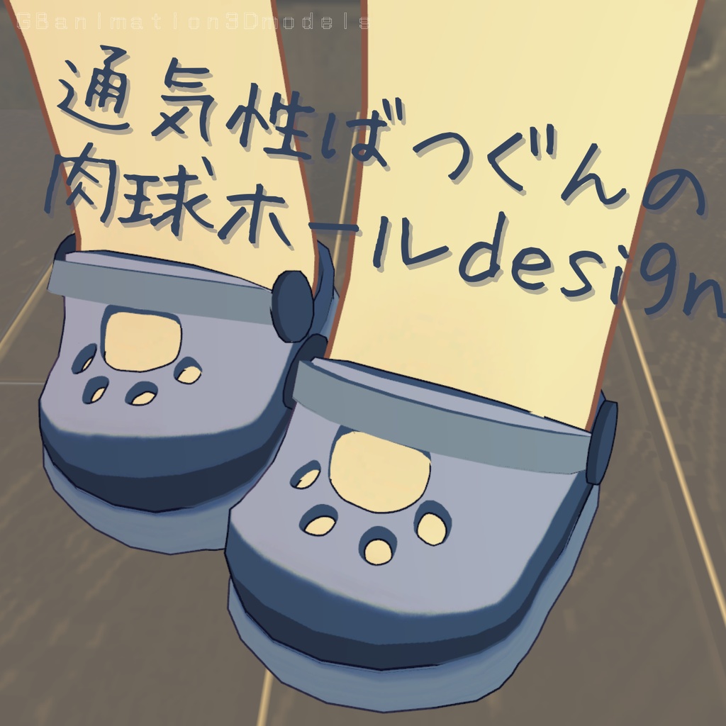 【まめふれんず】肉球クロックス風 厚底サンダル/Mamecro~まめクロ~【シェイプキー付き】