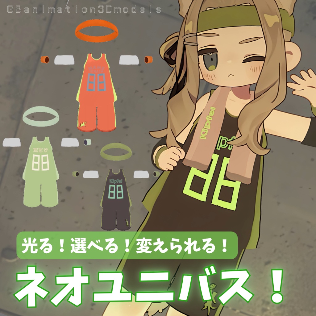 【まめふれんず】専用ユニフォーム/ネオユニバス!【超特!豊富なおまけギミック付き】