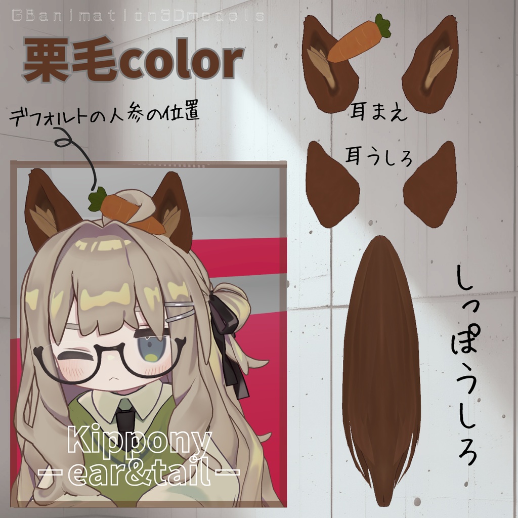 【キプフェル/Kipfel 専用】お馬のケモミミセット/Kippony-ear&tail-