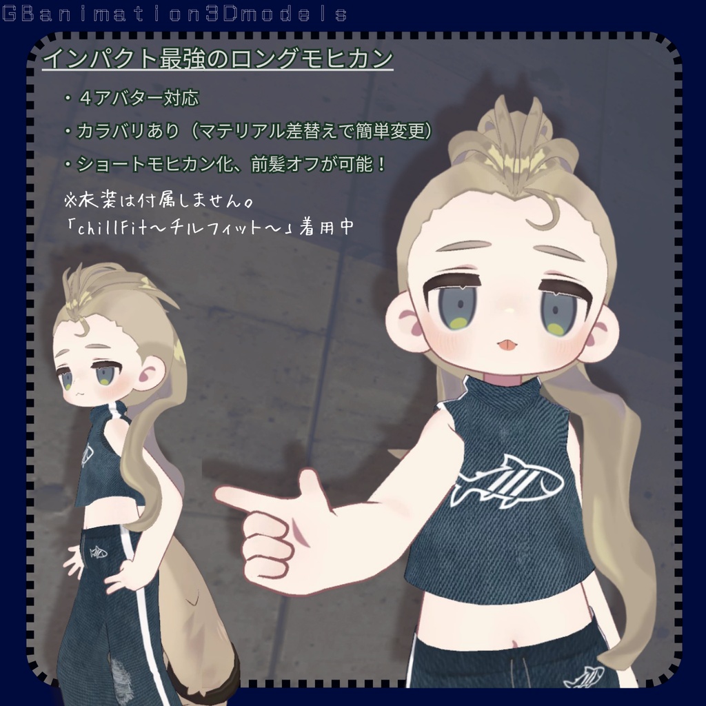 【4アバター対応】LongMohawk(ロングモヒカン)-MOhiMOhi-