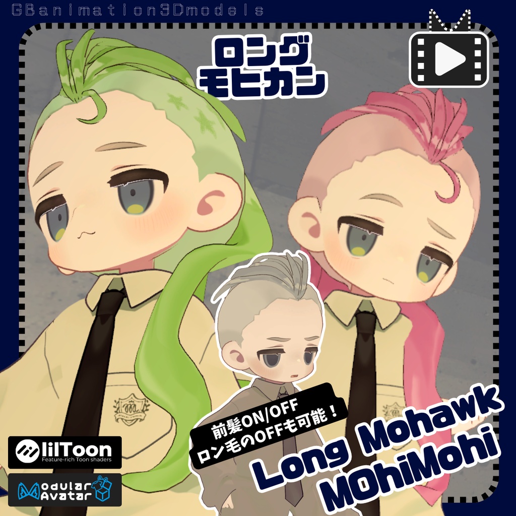 【4アバター対応】【動画あり(video)】LongMohawk（ロングモヒカン）－MOhiMOhi－