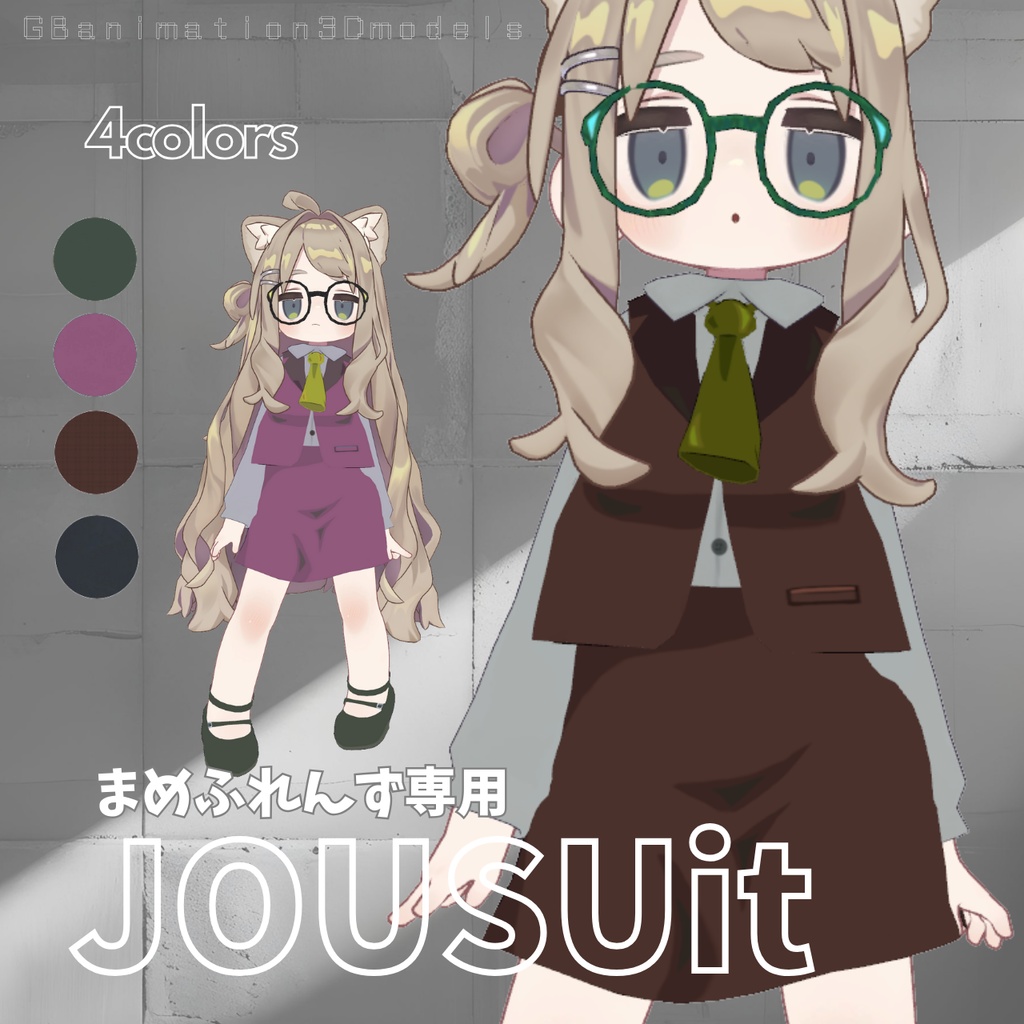 【まめふれんず】専用スーツセット／JOUSUit～じょうすーつ～