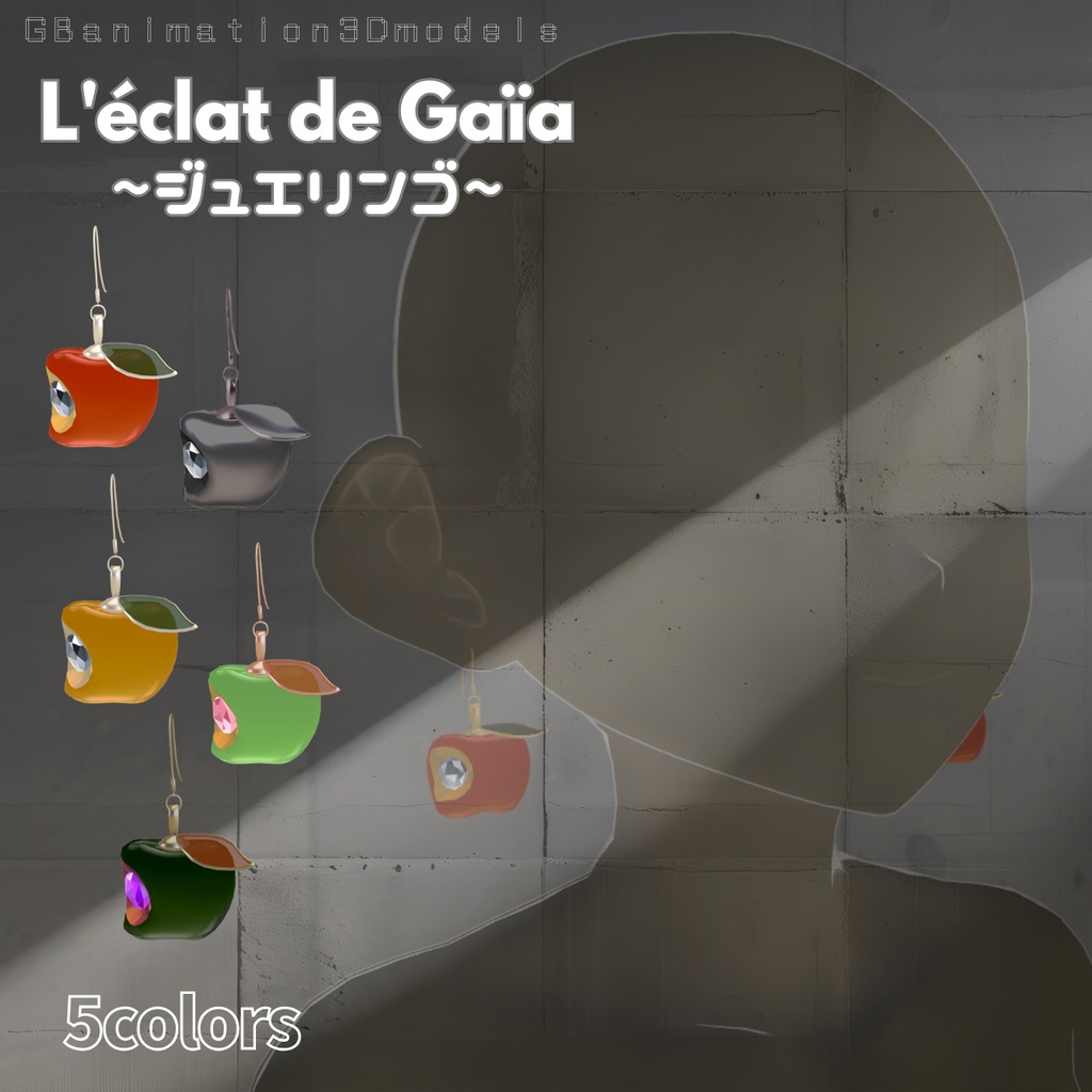 【Apple Earring】かじられリンゴのジュエリーピアス~ジュエリンゴ~