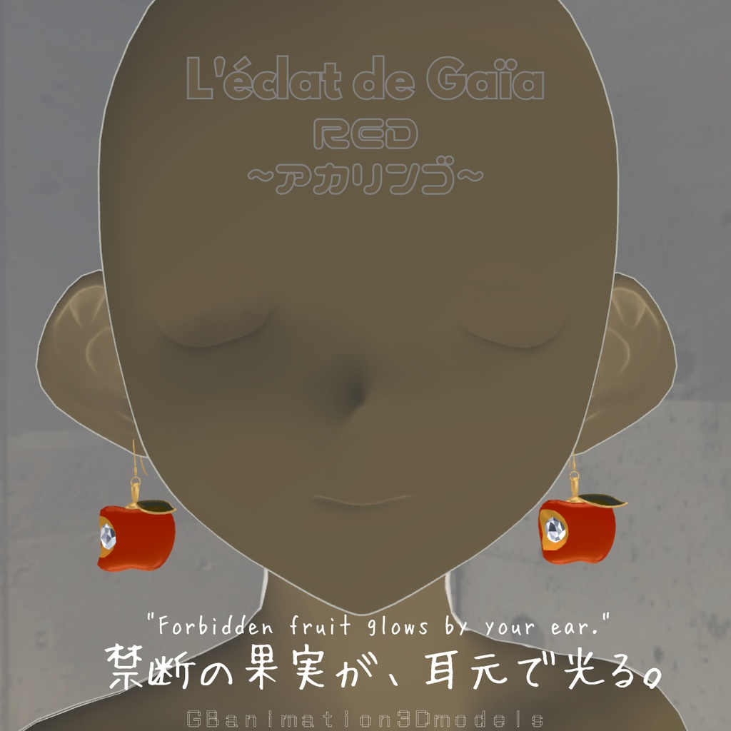 【Apple Earring】かじられリンゴのジュエリーピアス~ジュエリンゴ~