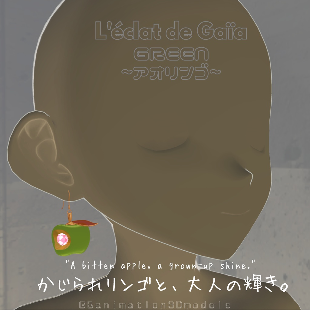 【Apple Earring】かじられリンゴのジュエリーピアス~ジュエリンゴ~