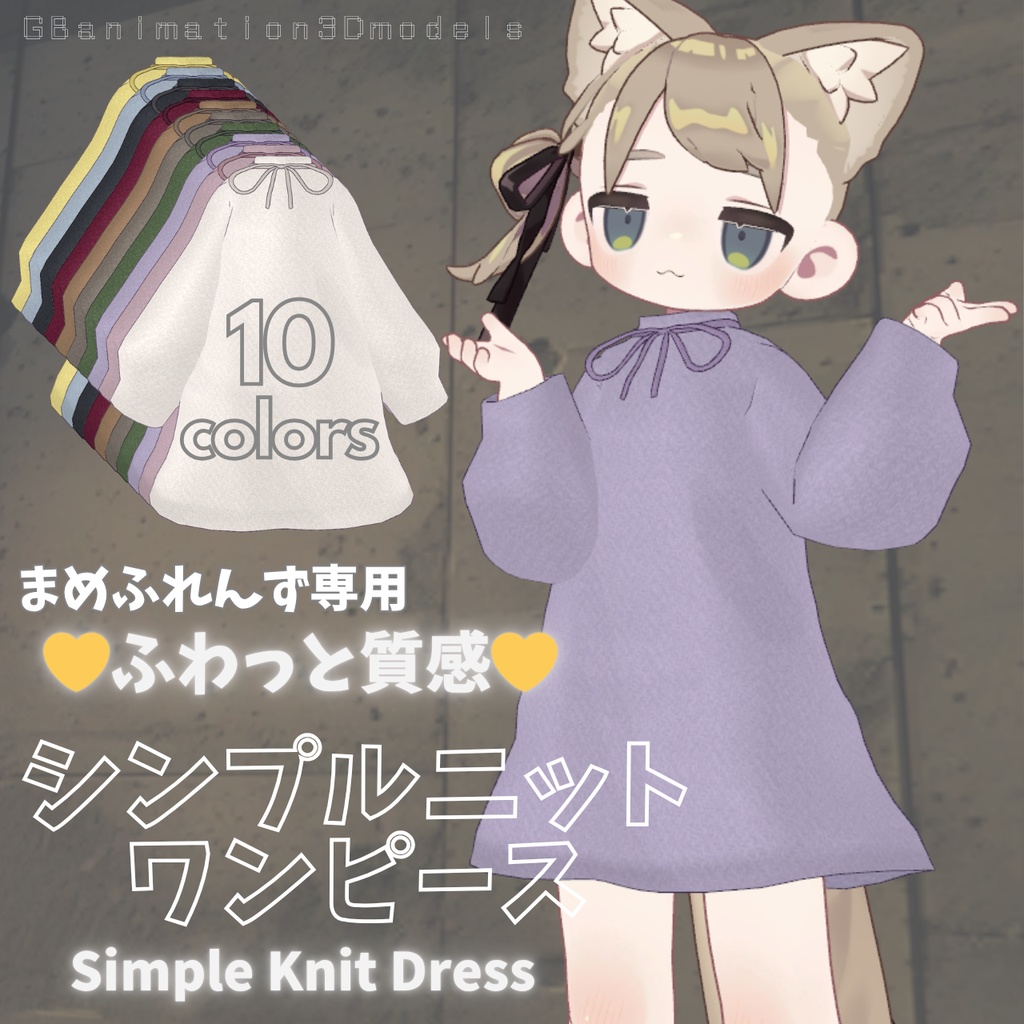 【まめふれんず専用】シンプルニットワンピース/Simple Knit Dress