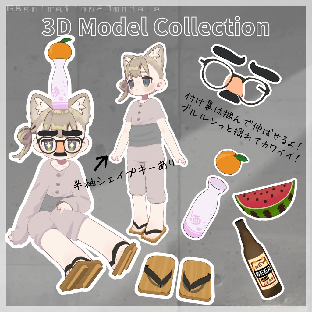 【14textures】【動画あり(video)】【まめふれんず専用】季節のほろ酔いギミックセット/ポカヒキ&ヒエテコ