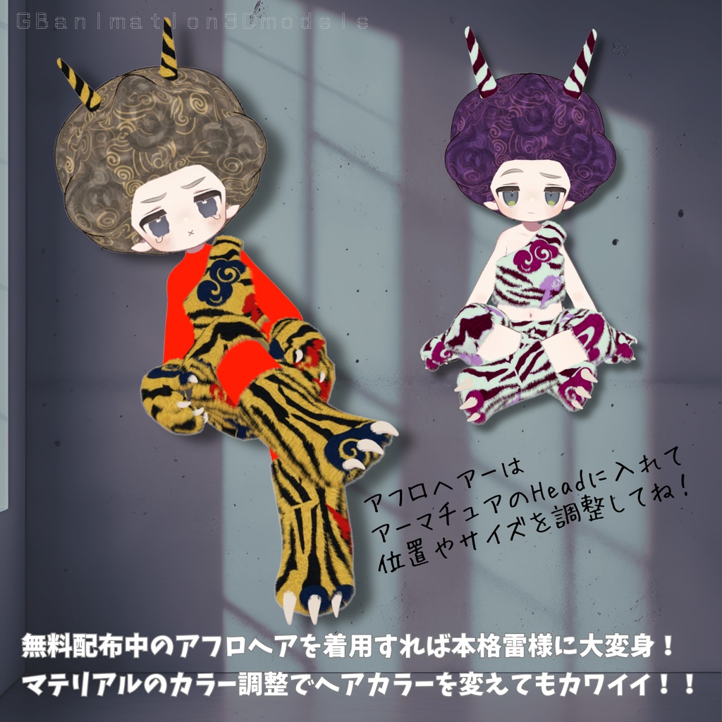 【2月末まで期間限定500円セール】【まめふれんず専用】雷神!カミナリサマ★【おまけギミック付き】(アフロ無料配布中)