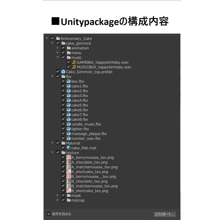 【VRChat想定】【アバター用】Anniversary ケーキ【4Textures / 豊富なギミック付き】