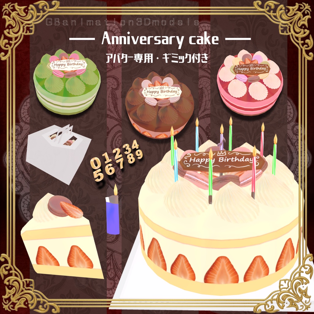 【VRChat想定】【アバター用】Anniversary ケーキ【4Textures / 豊富なギミック付き】