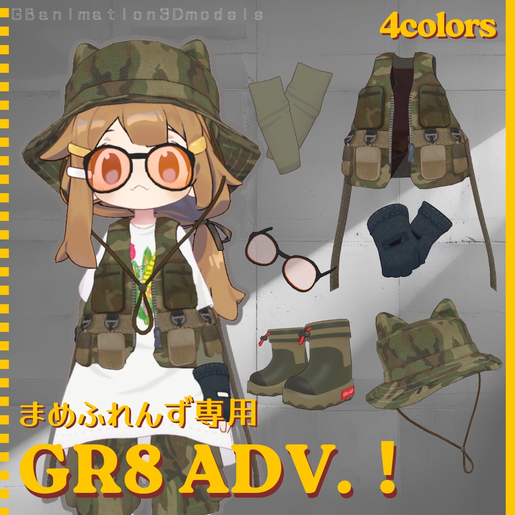 【全4種】【まめふれんず専用】アウトドアウェア★GR8 ADV.グレートアドベンチャー！