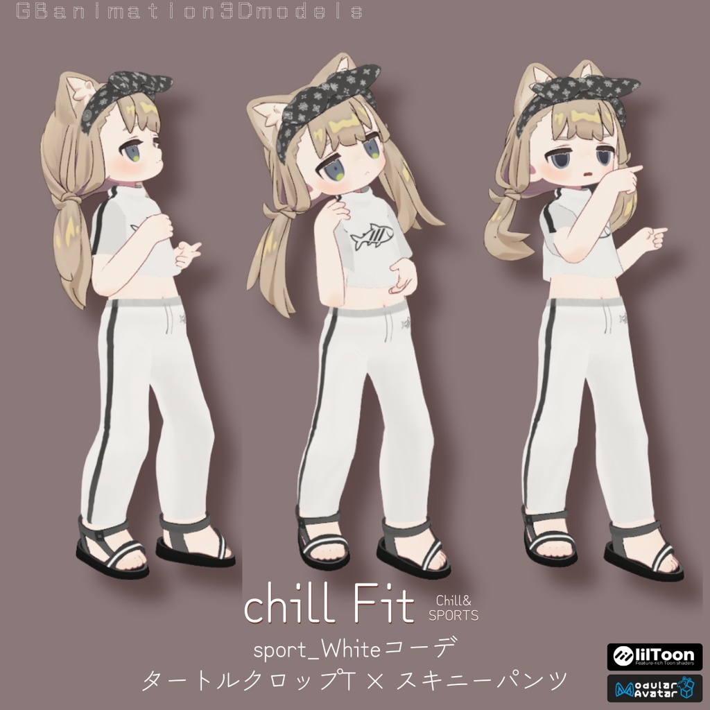 【3日間限定★500円セール(5/11迄)】【全12種】【まめふれんず専用】chillFit~チルフィット~Chill&SPORTS【多彩なシェイプキー搭載】