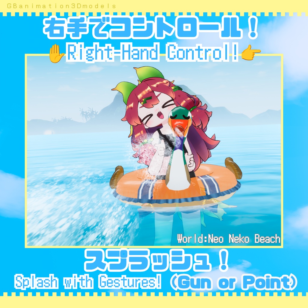 【8/11まで500円セール中】【全7種】【動画あり(video)】【まめふれんず専用】splash bird!【水鉄砲ギミック】【VRChat想定】【PC VR想定】