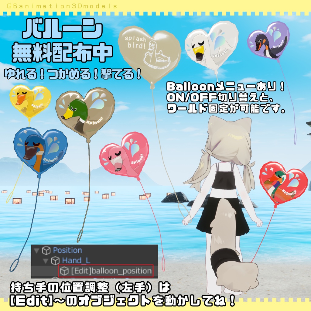 【無料バルーン配布中】【全7種】【動画あり(video)】【まめふれんず専用】splash bird!【水鉄砲ギミック】【VRChat想定】【PC VR想定】