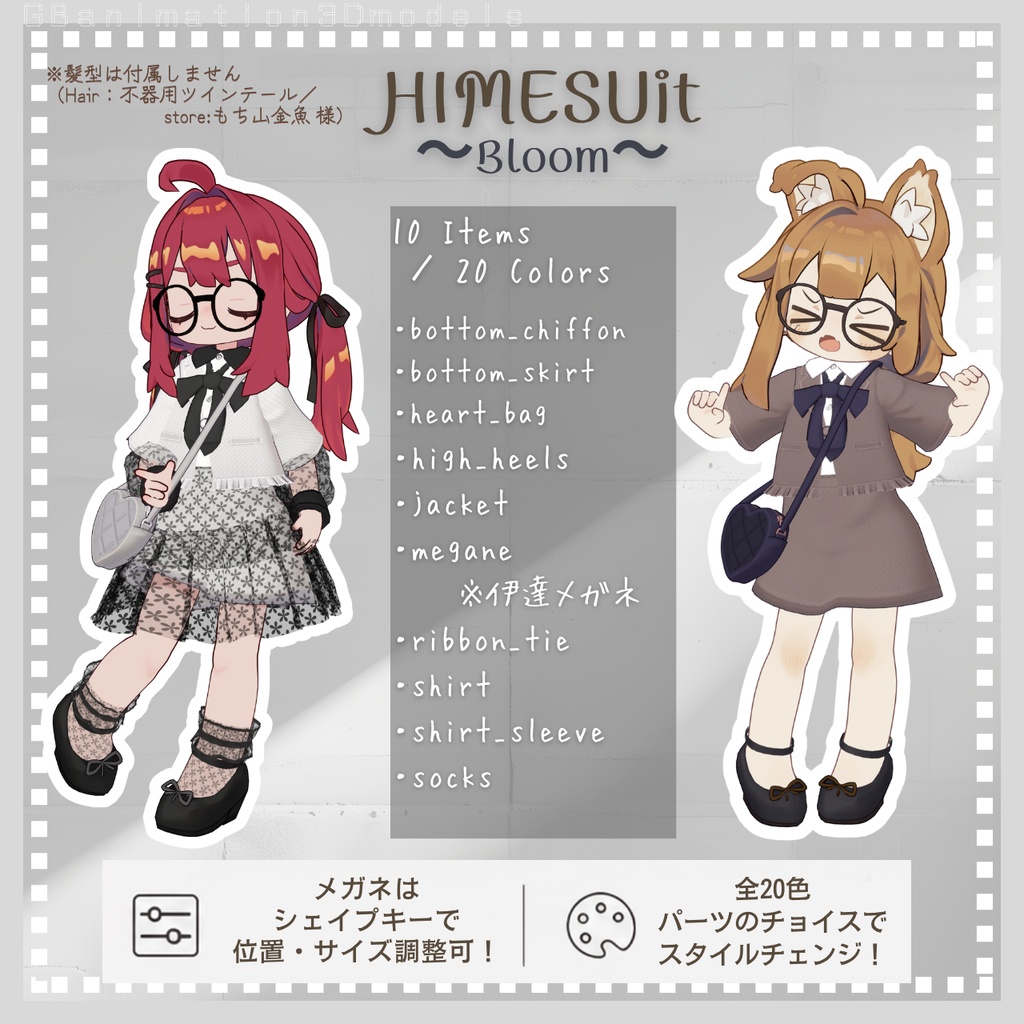【全20種】【動画あり(video)】【まめふれんず専用】スーツセット/HIMESUit~Bloom~