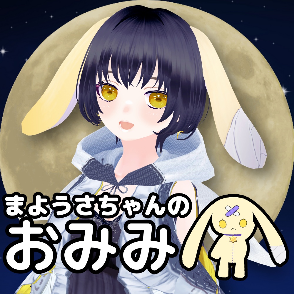 【無料】まようさちゃんの耳【VRoid】