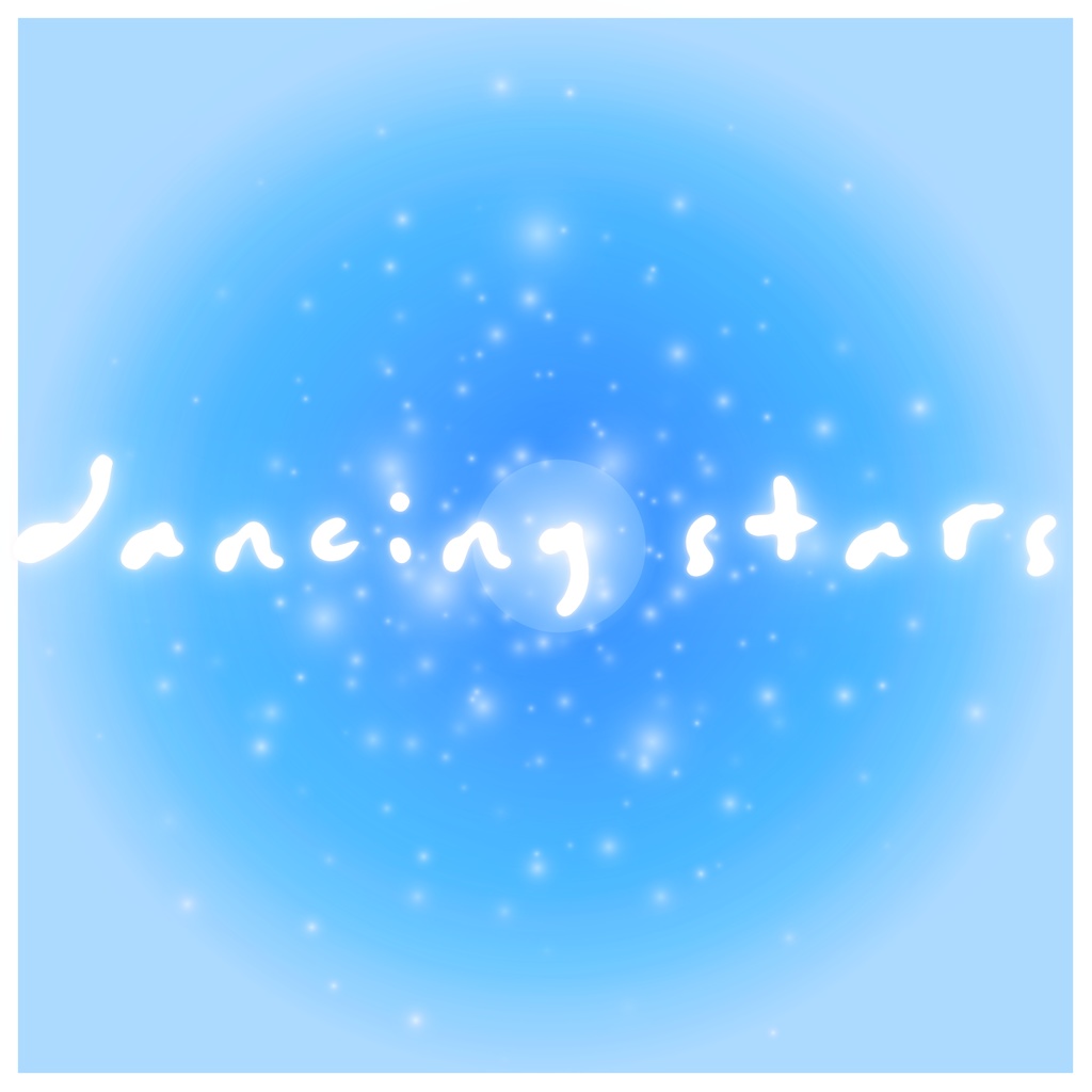 dancing stars デジタルシングル音源